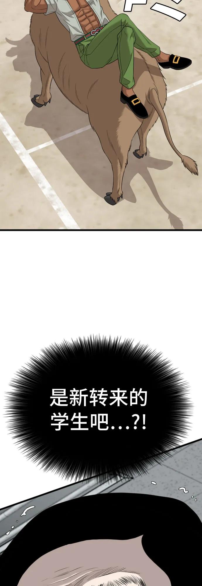 《我是坏小子》第187话 第60页