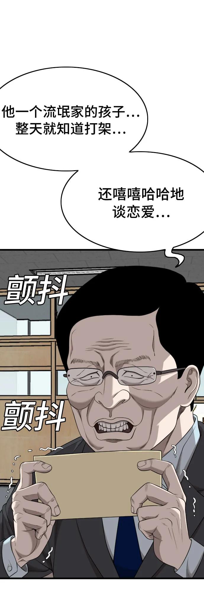 《我是坏小子》第187话 第47页