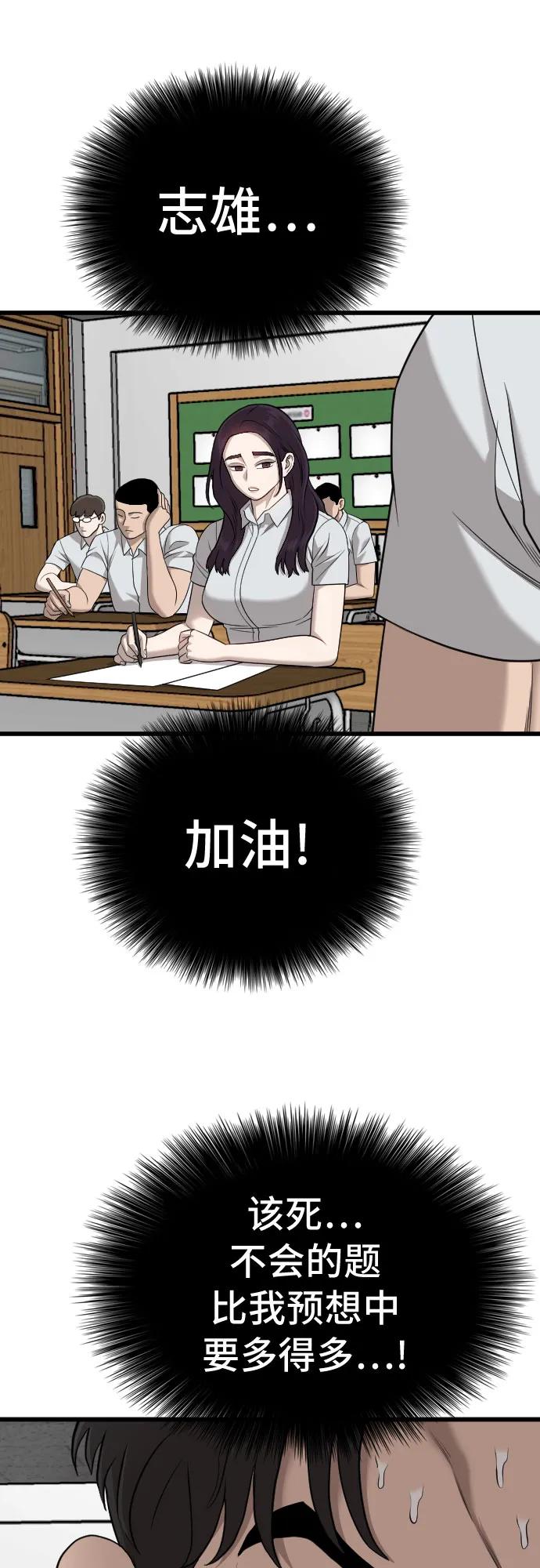 《我是坏小子》第187话 第21页
