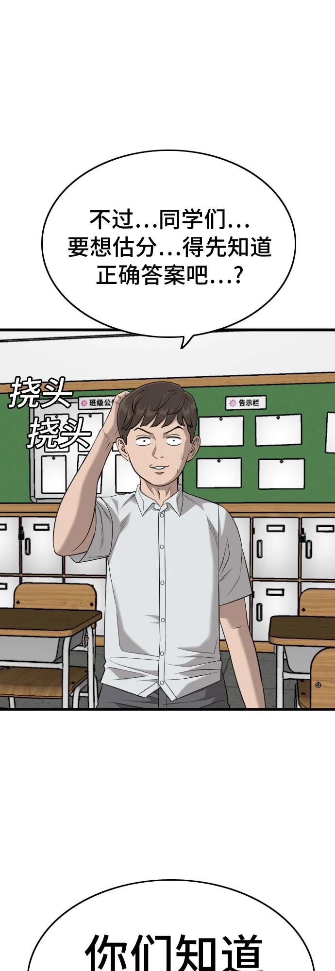 《我是坏小子》第187话 第29页