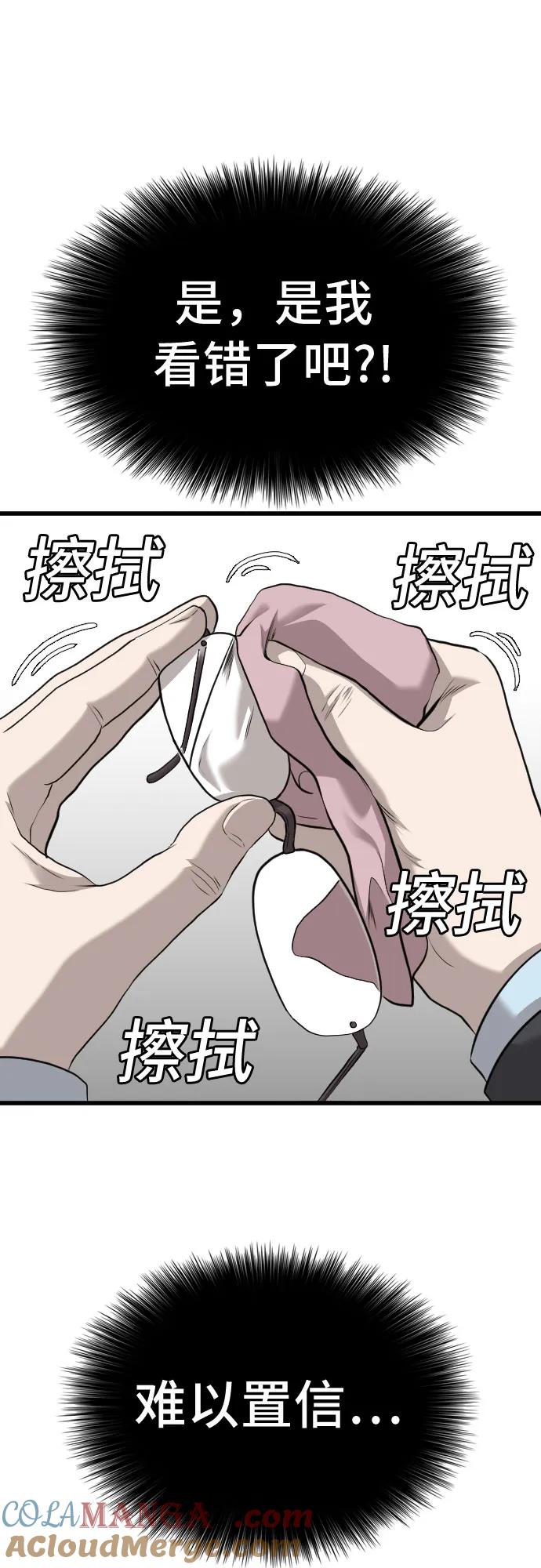 《我是坏小子》第187话 第58页