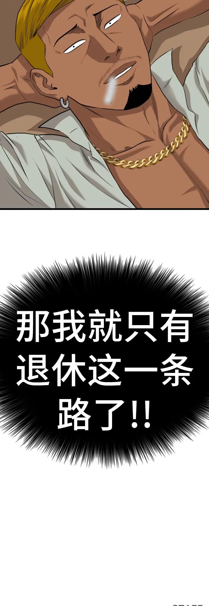 《我是坏小子》第187话 第62页