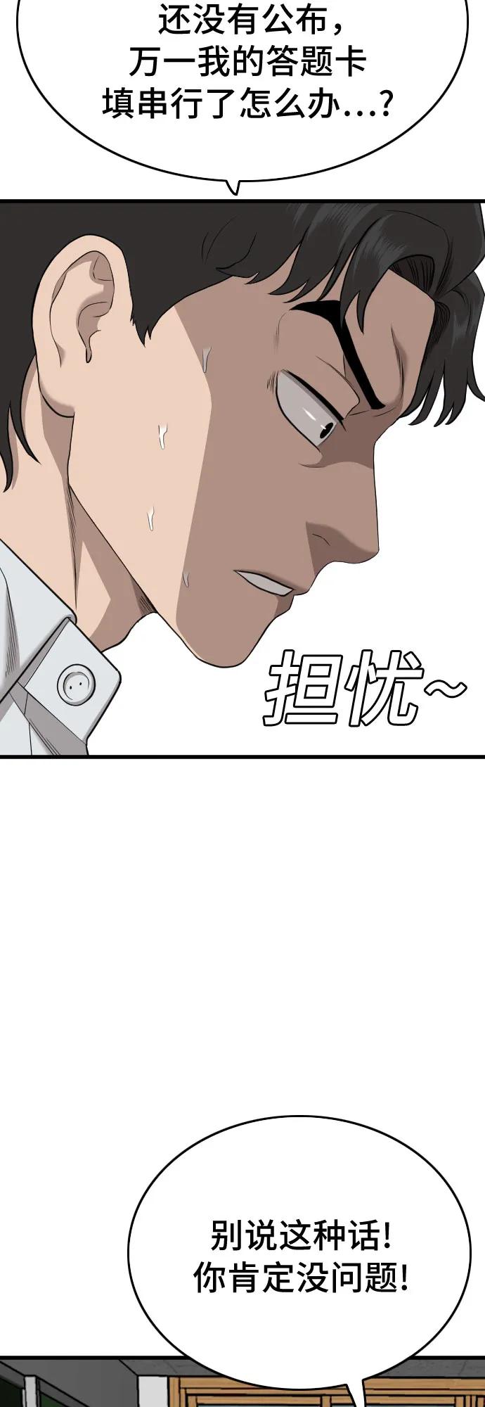 《我是坏小子》第187话 第44页