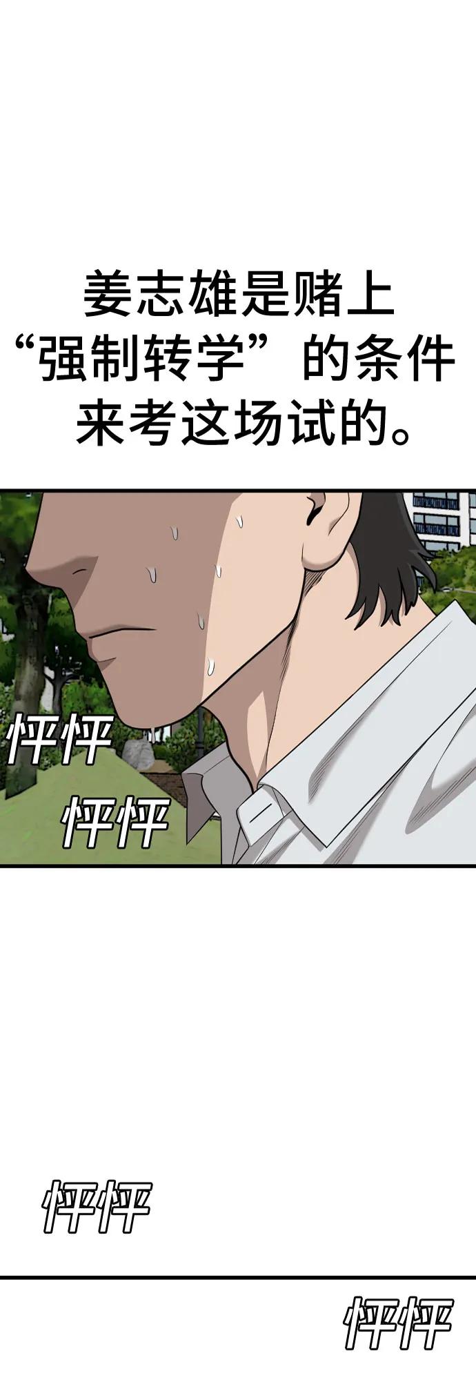 《我是坏小子》第187话 第2页
