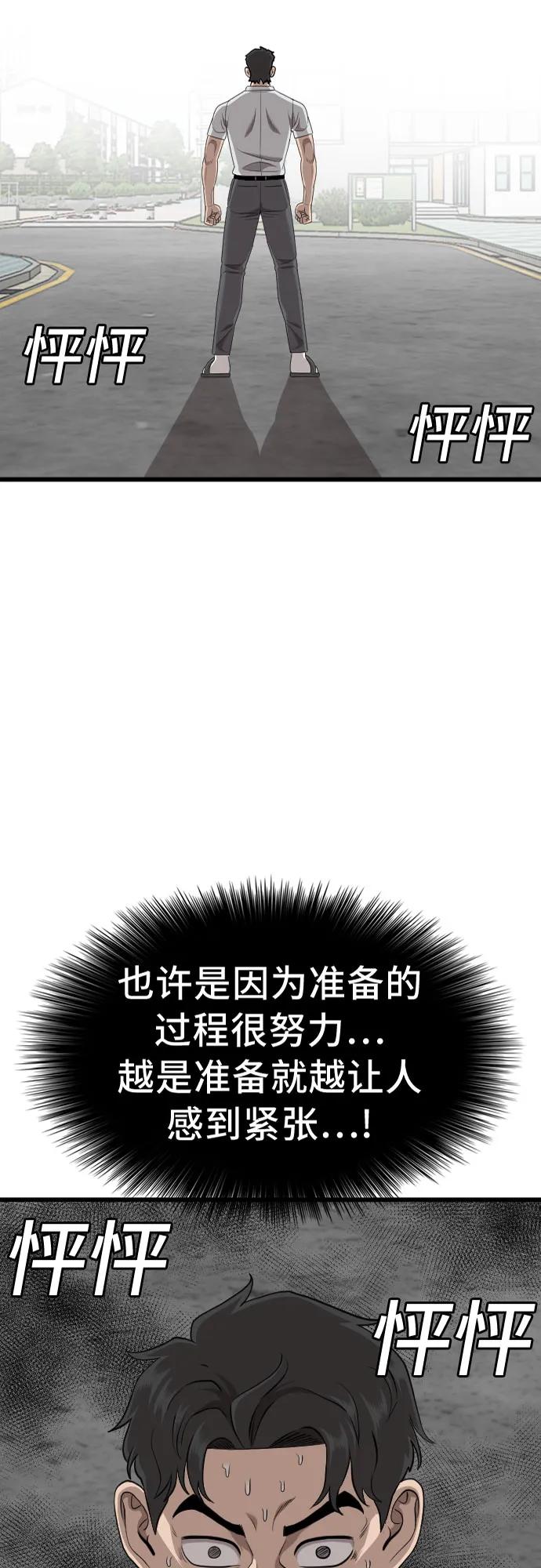 《我是坏小子》第187话 第3页