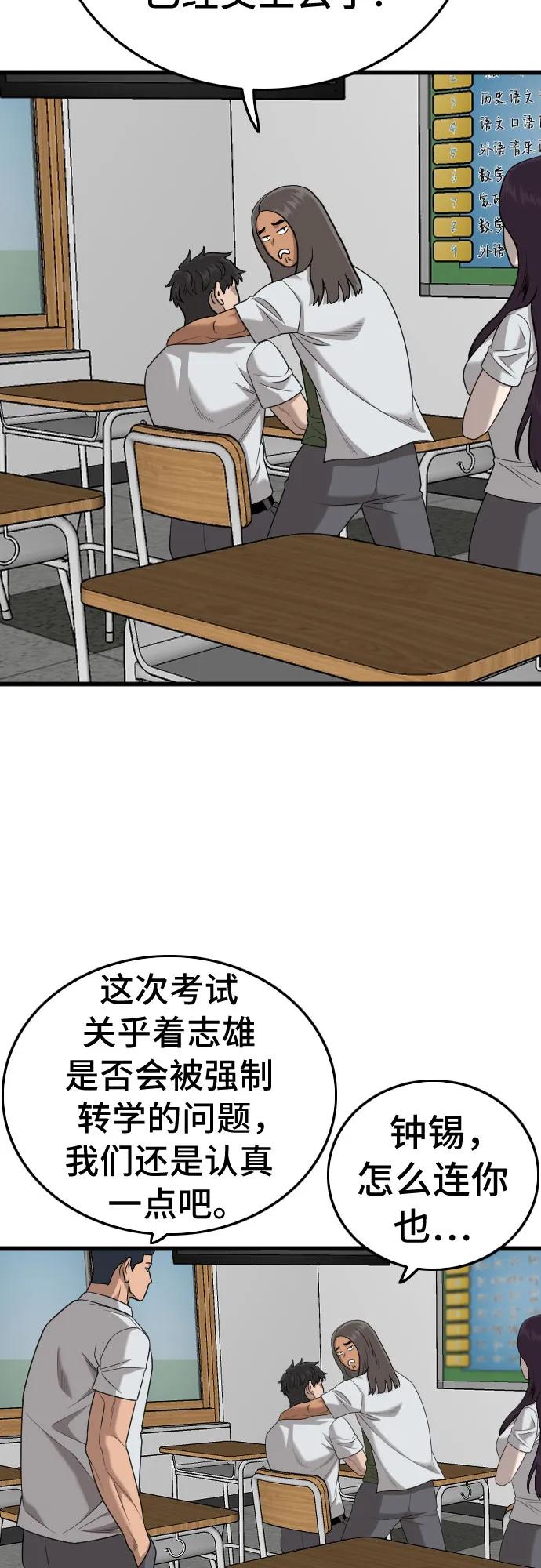 《我是坏小子》第187话 第27页