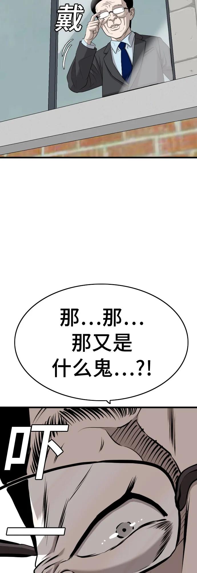 《我是坏小子》第187话 第56页