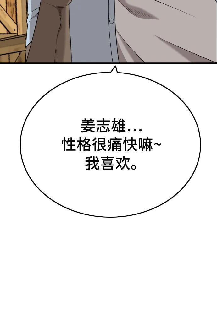 《我是坏小子》第188话 第41页