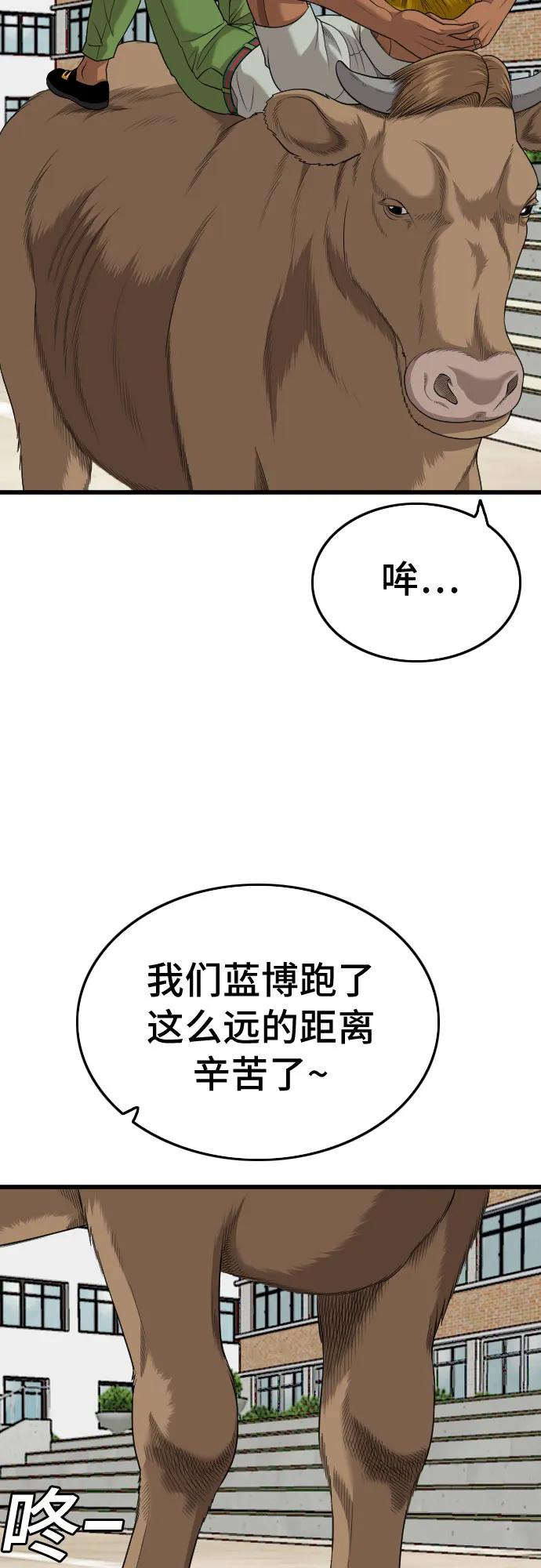 《我是坏小子》第188话 第8页