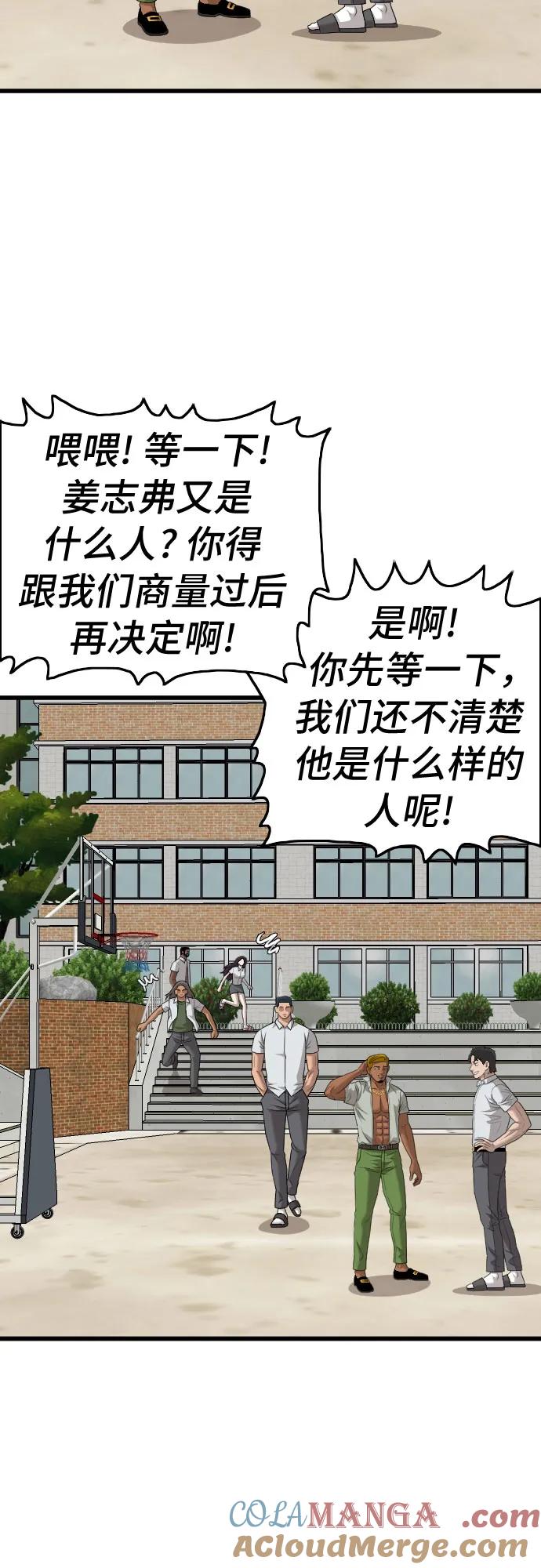 《我是坏小子》第188话 第28页