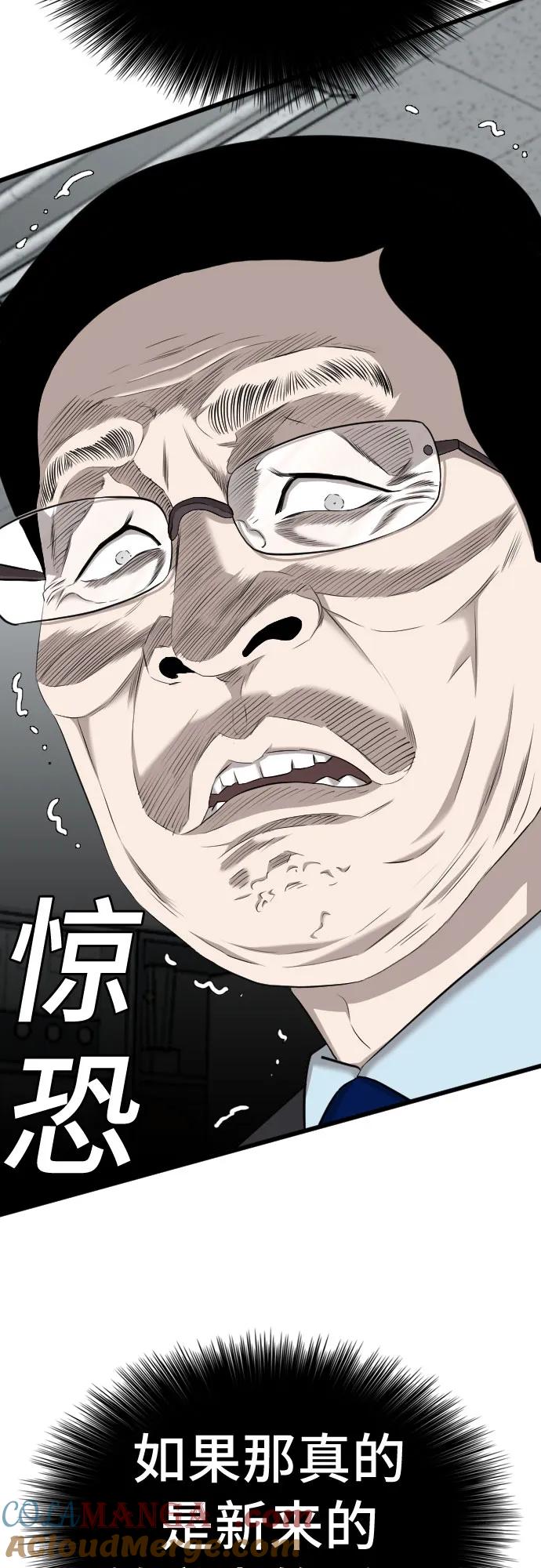 《我是坏小子》第188话 第4页