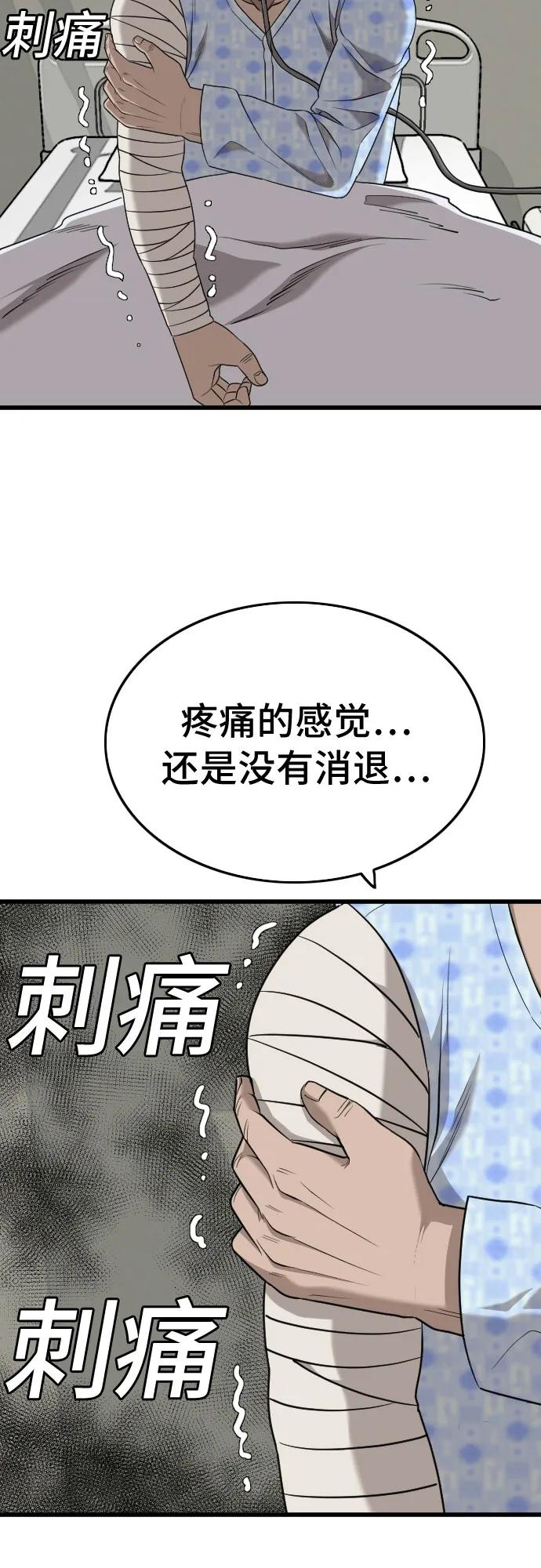 《我是坏小子》第188话 第63页