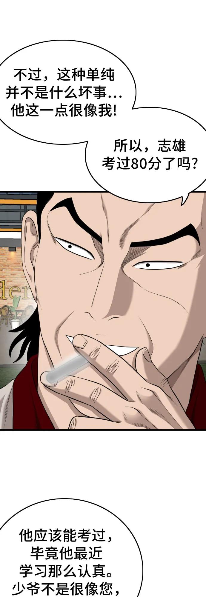 《我是坏小子》第188话 第44页