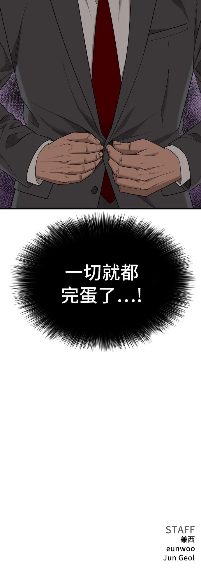 《我是坏小子》第188话 第75页