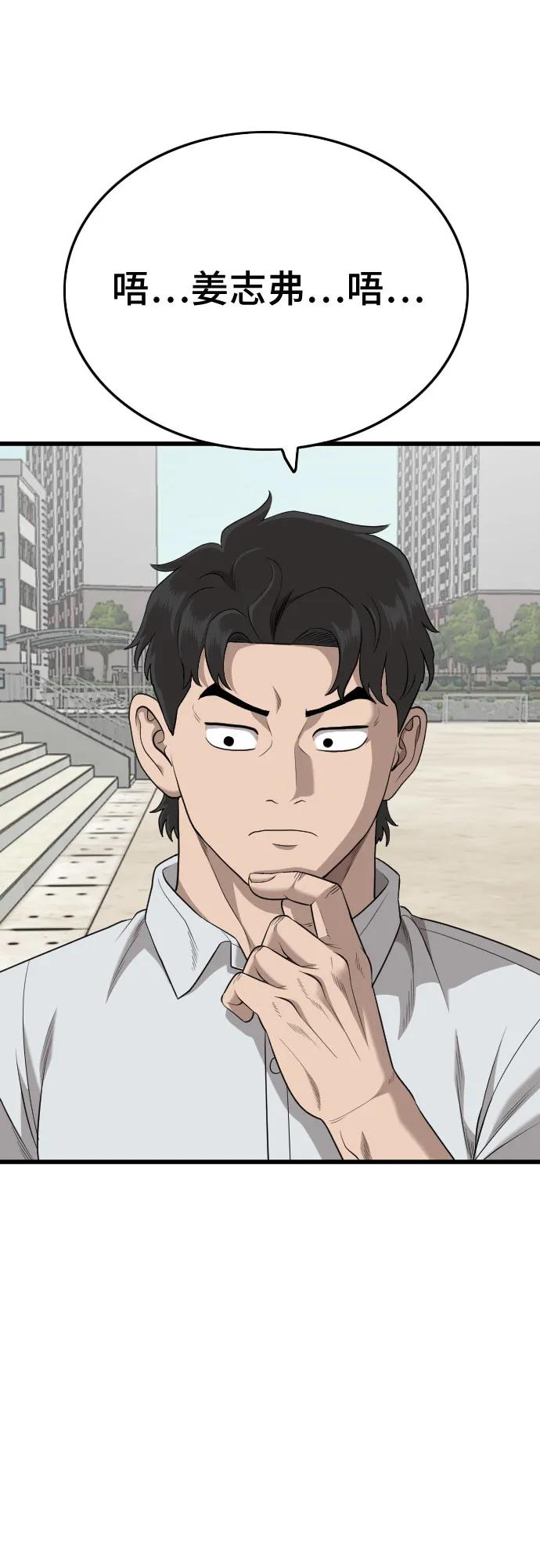 《我是坏小子》第188话 第23页