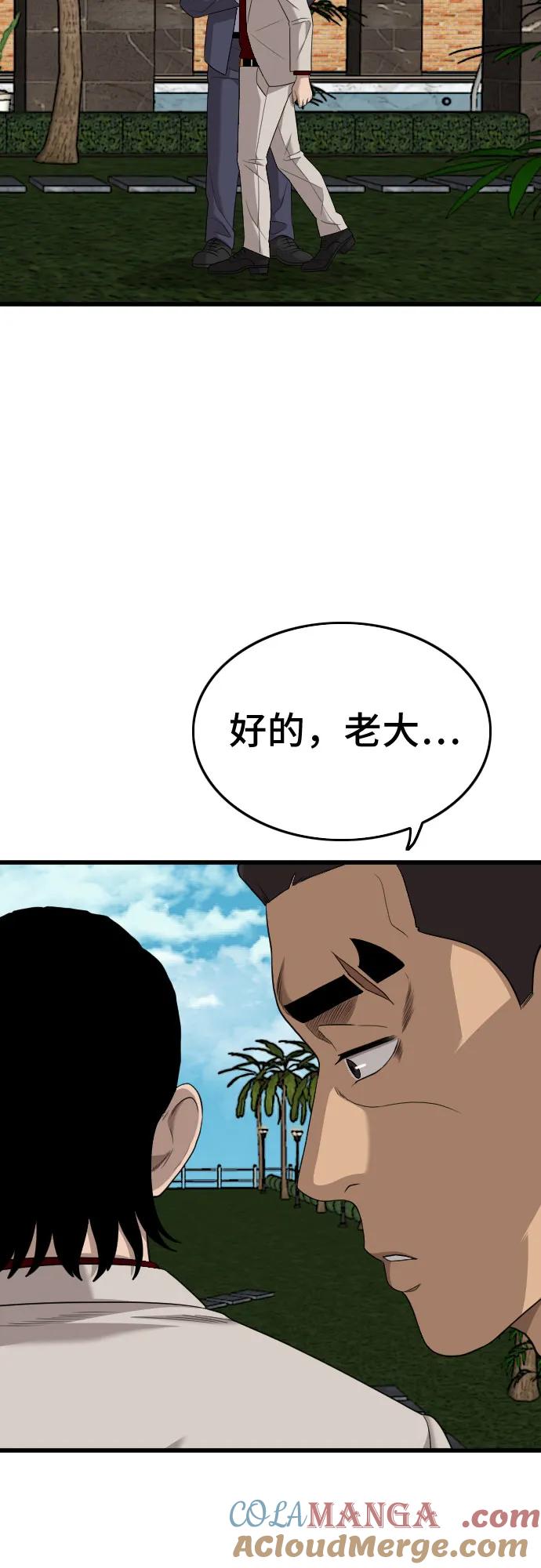《我是坏小子》第188话 第52页
