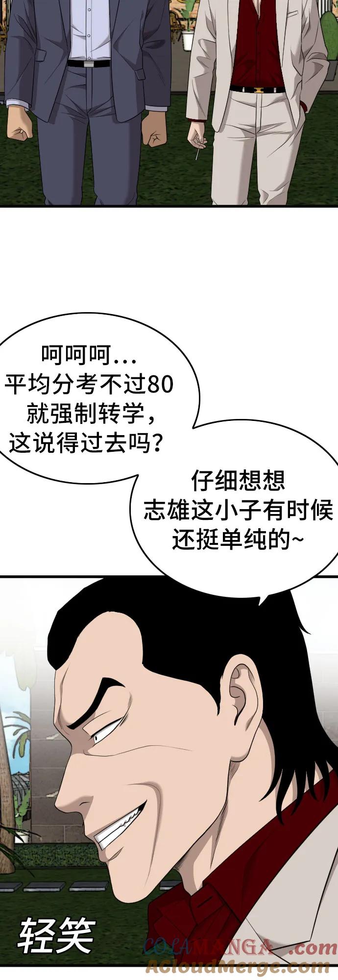 《我是坏小子》第188话 第43页
