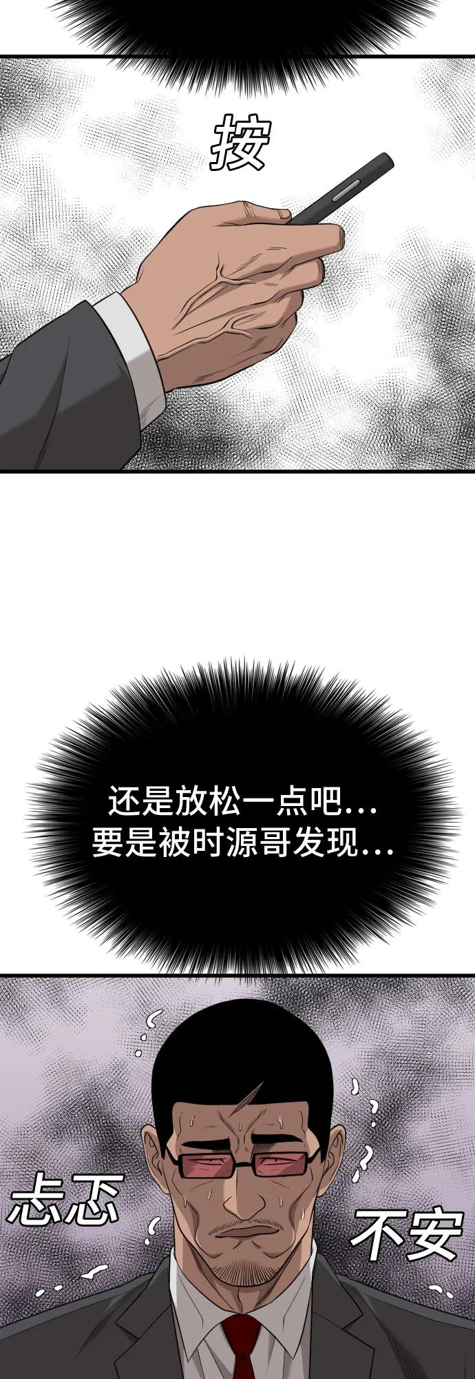 《我是坏小子》第188话 第74页
