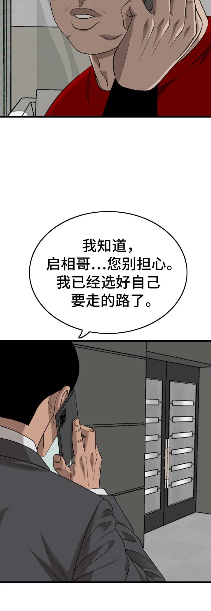 《我是坏小子》第188话 第71页
