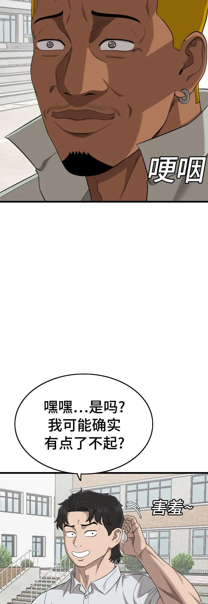 《我是坏小子》第188话 第20页