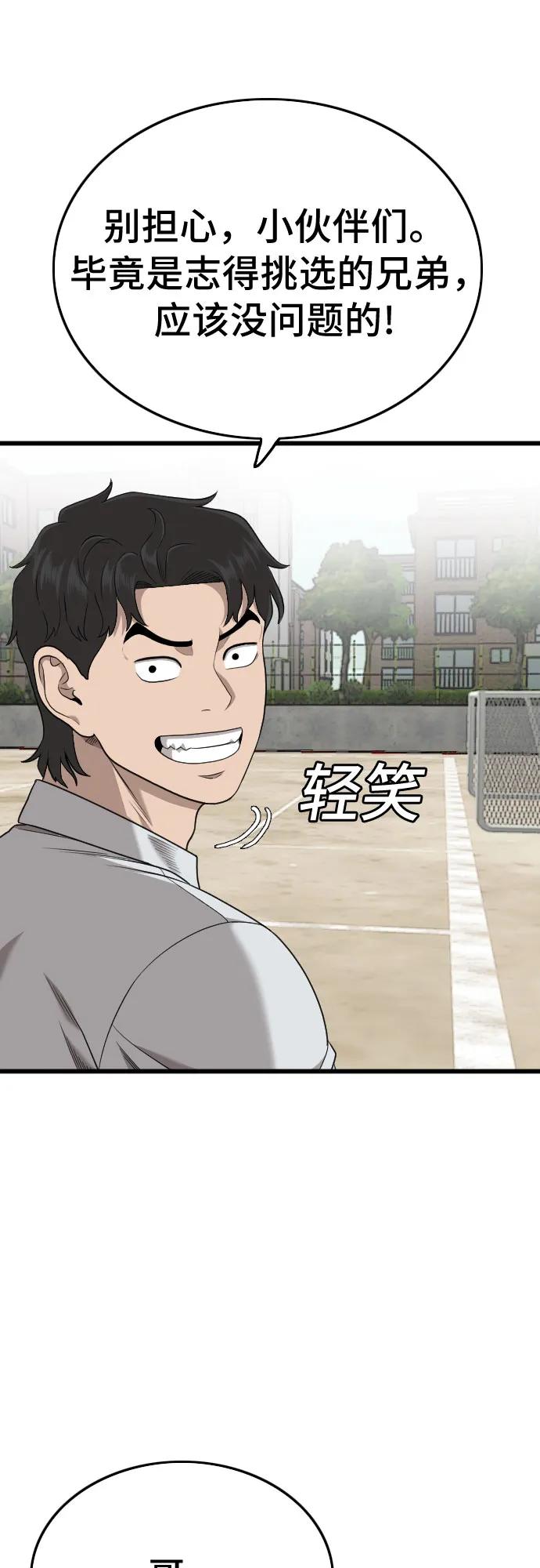 《我是坏小子》第188话 第29页