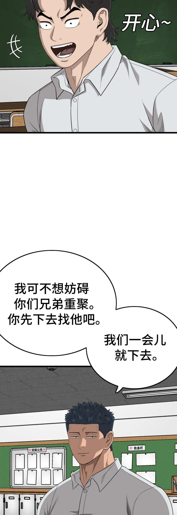 《我是坏小子》第188话 第14页