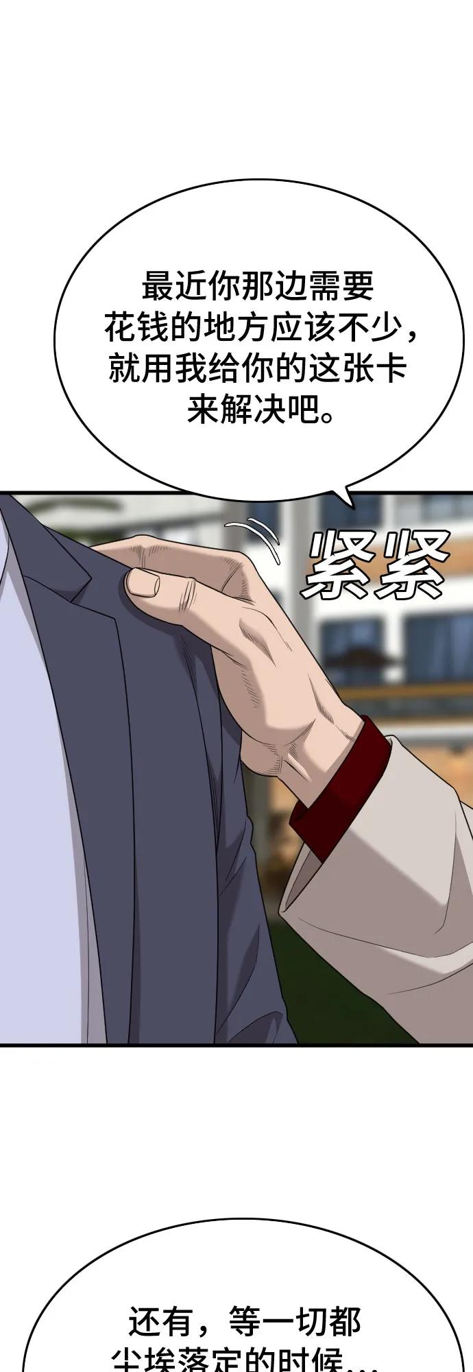 《我是坏小子》第188话 第50页