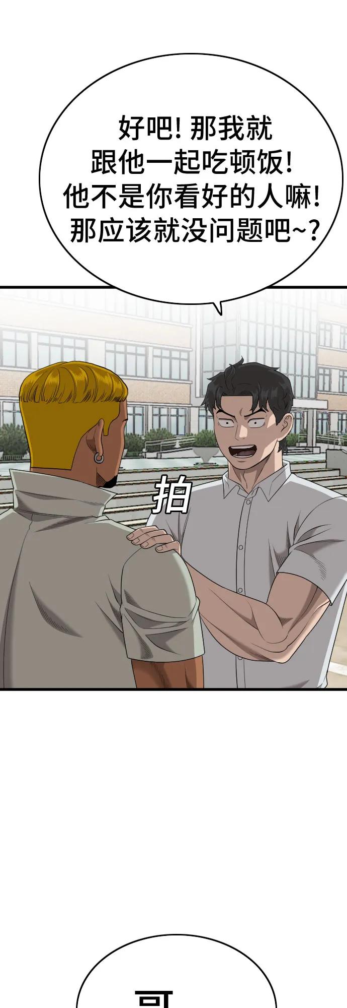 《我是坏小子》第188话 第24页