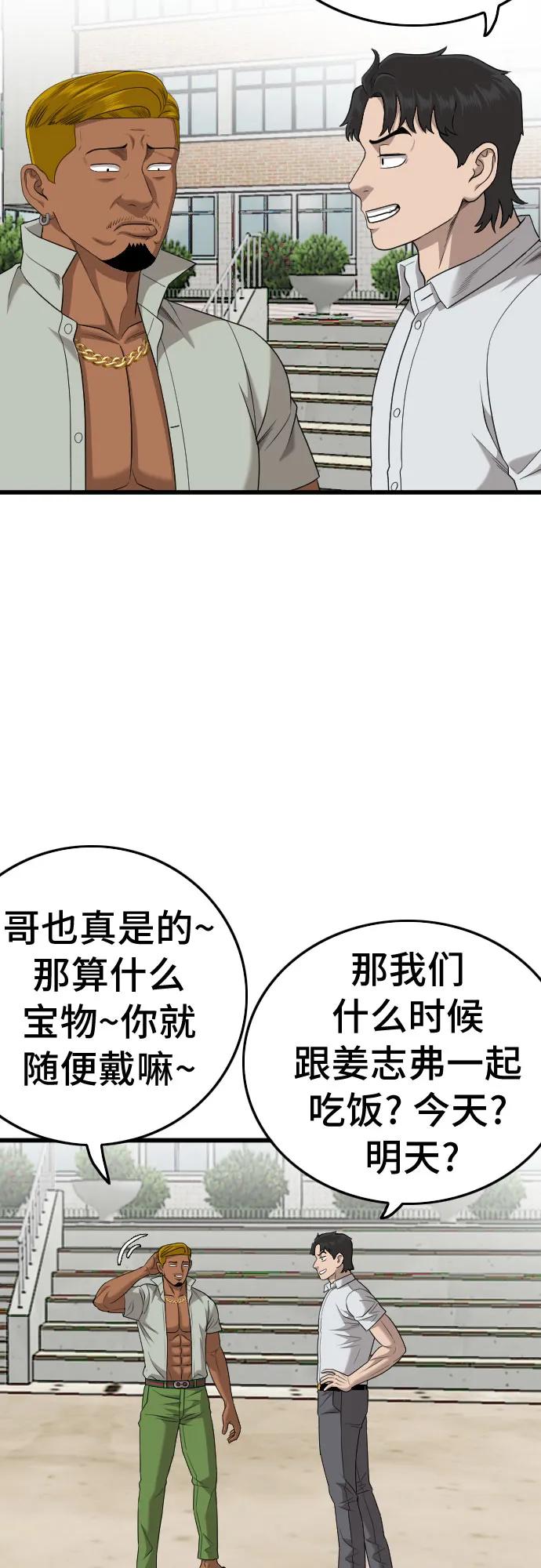 《我是坏小子》第188话 第27页