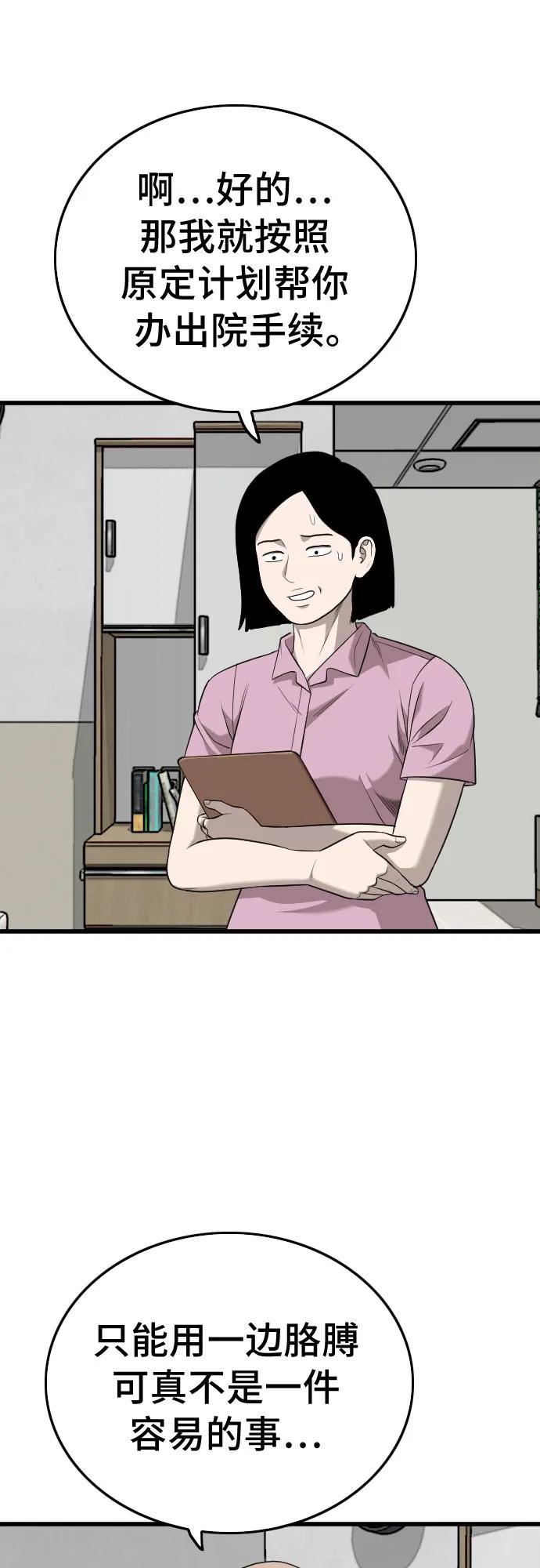 《我是坏小子》第188话 第66页