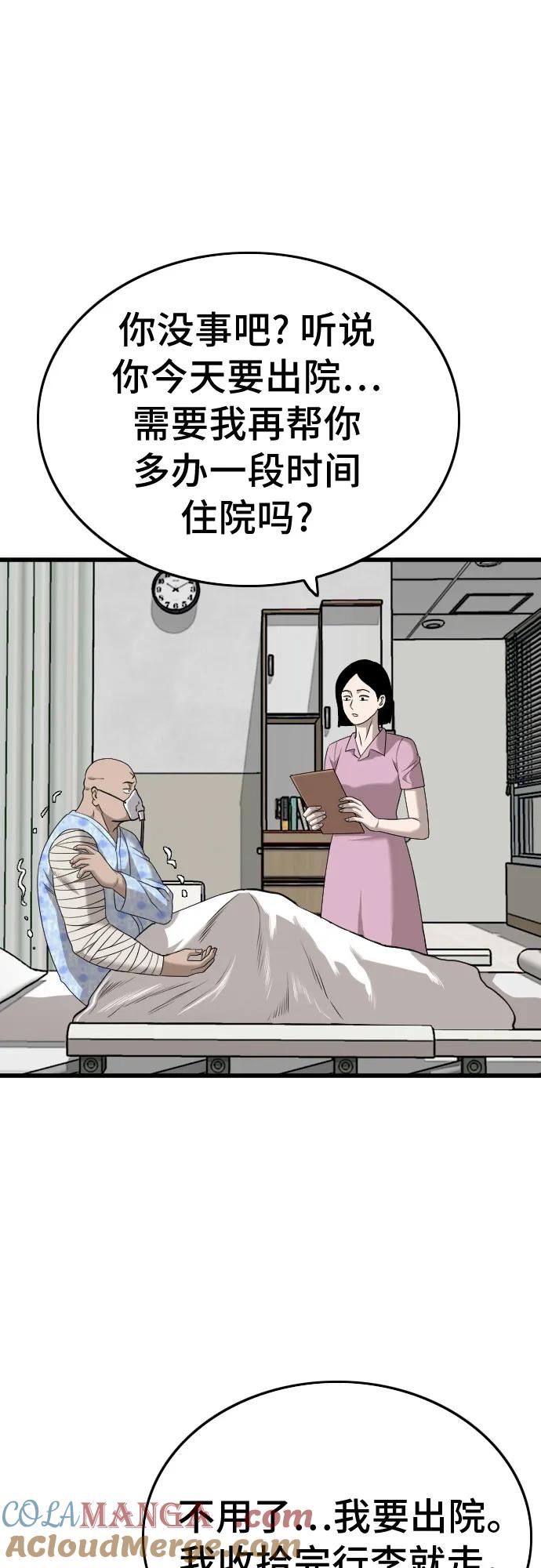 《我是坏小子》第188话 第64页