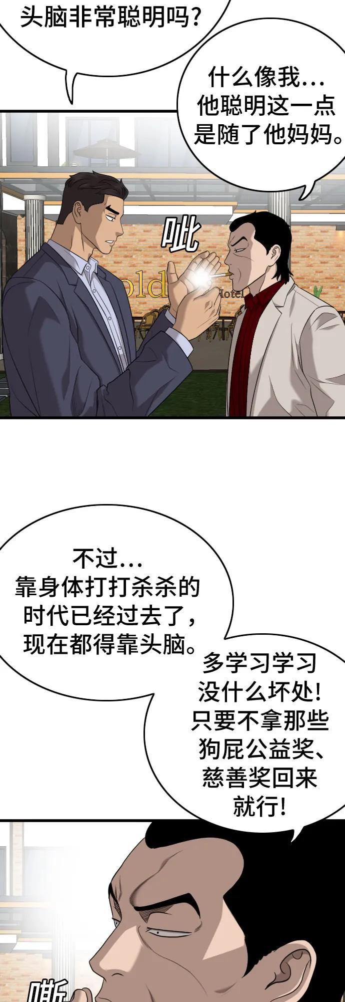 《我是坏小子》第188话 第45页