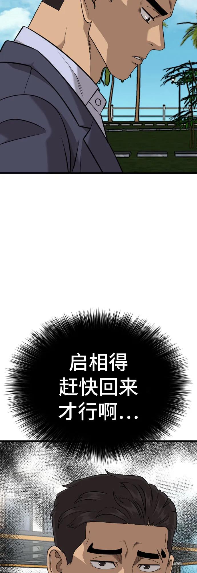 《我是坏小子》第188话 第56页