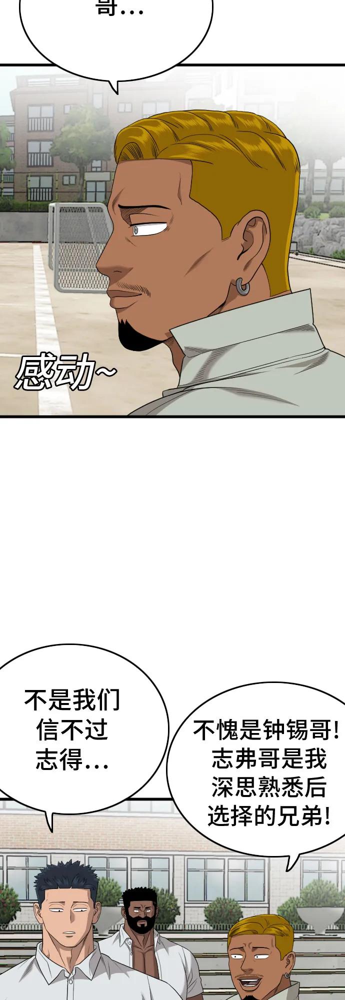 《我是坏小子》第188话 第30页