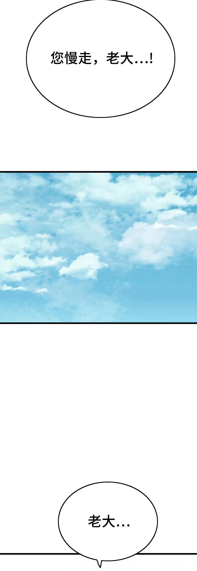 《我是坏小子》第188话 第54页