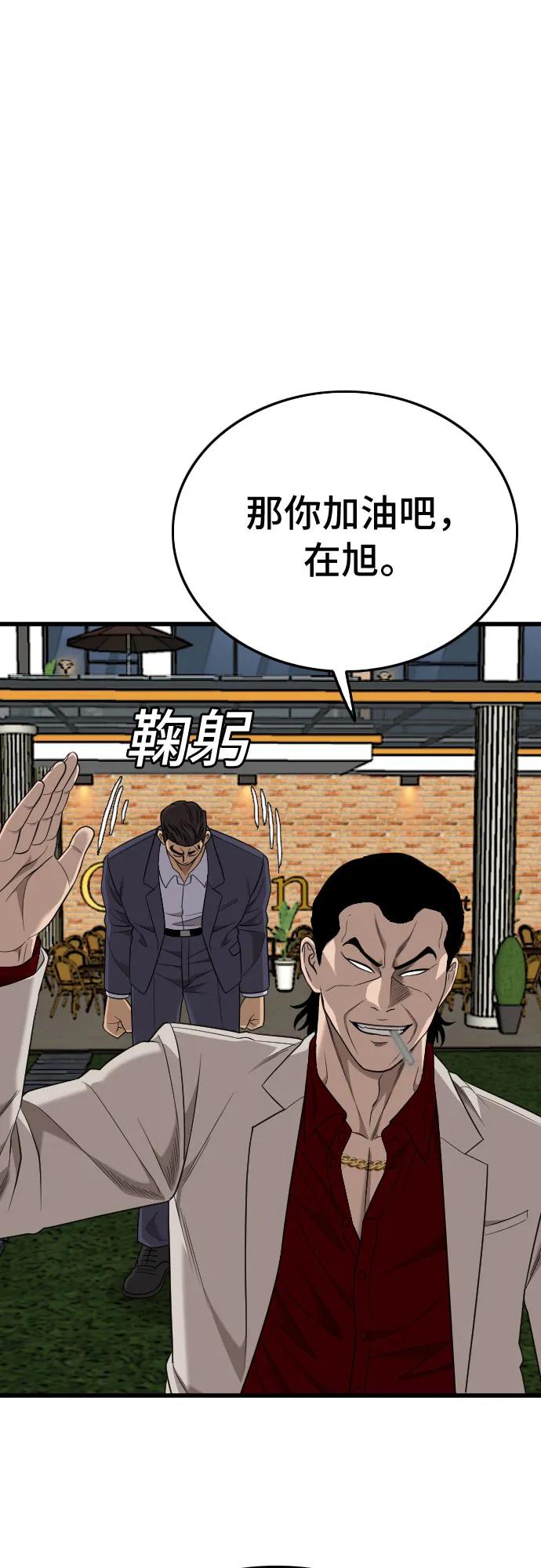《我是坏小子》第188话 第53页