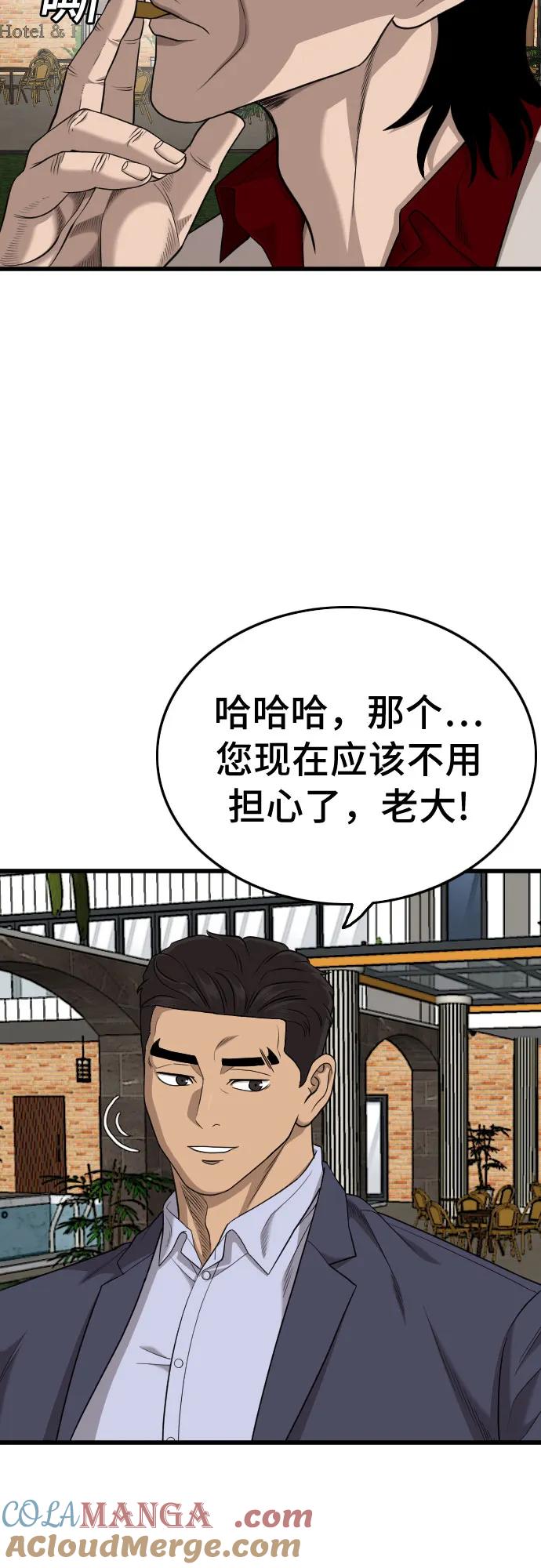 《我是坏小子》第188话 第46页