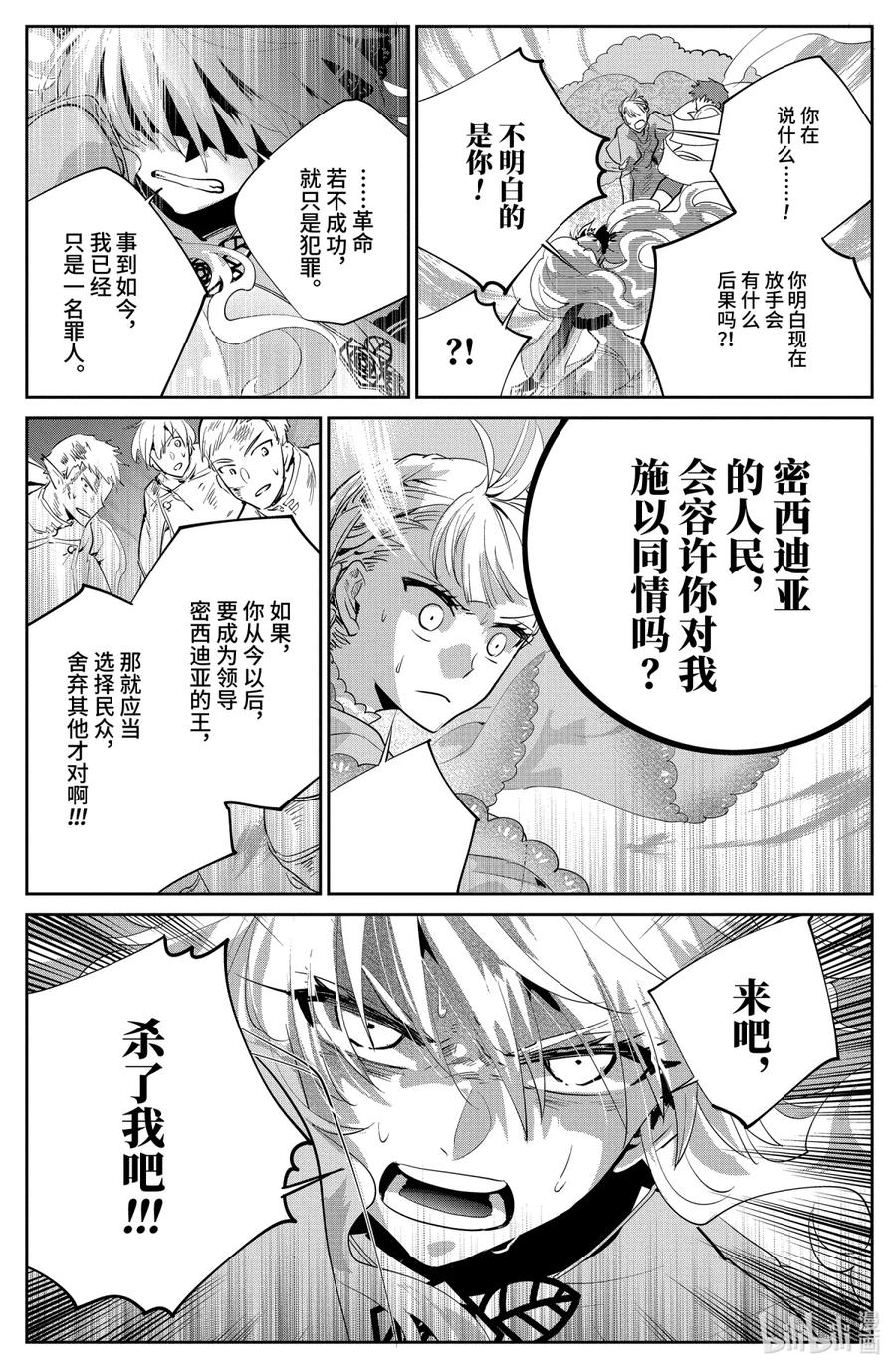 最终幻想 迷途的异乡人 19 永远的誓言 第12页