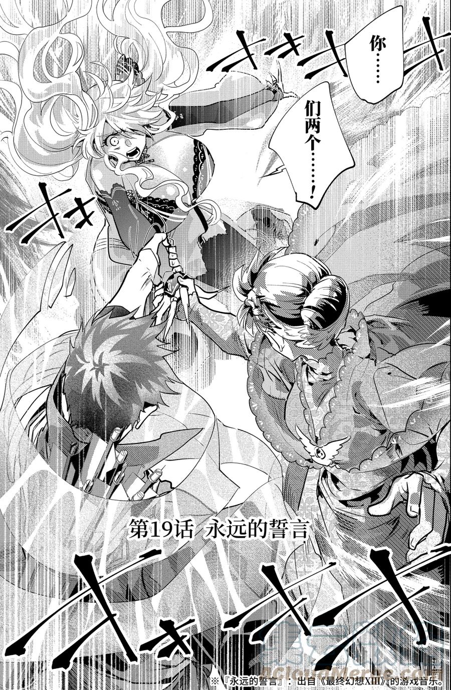 最终幻想 迷途的异乡人 19 永远的誓言 第7页
