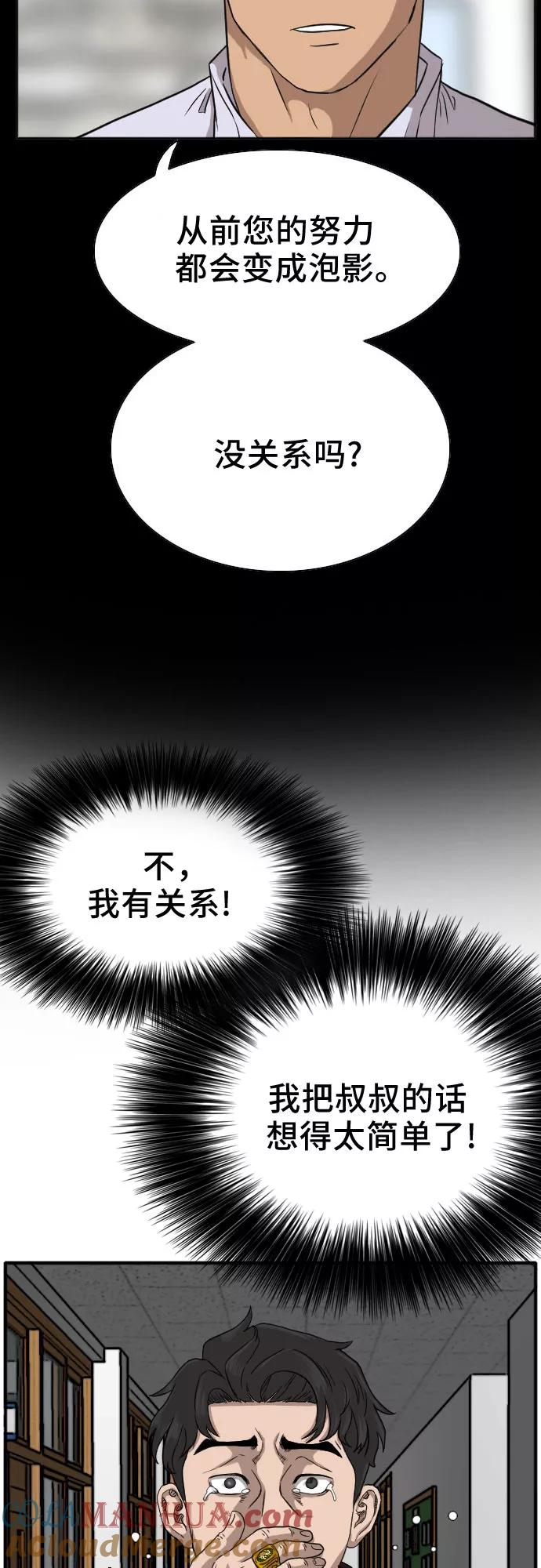 《我是坏小子》第18话 第55页