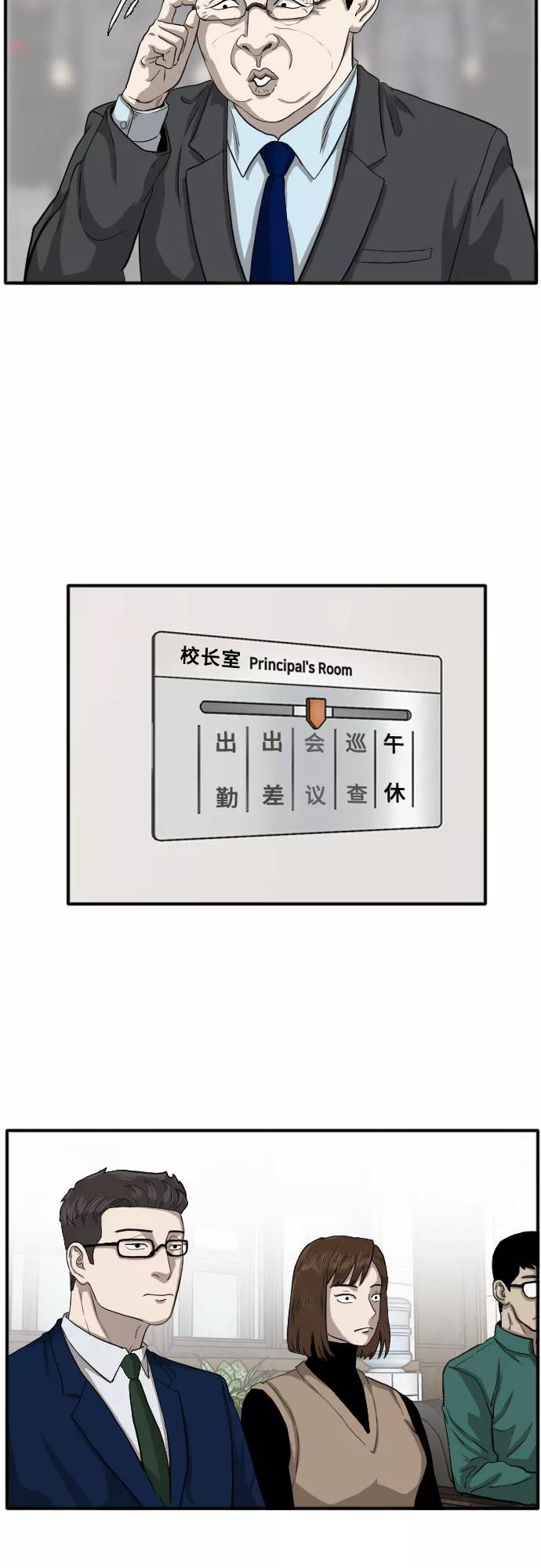 《我是坏小子》第18话 第21页