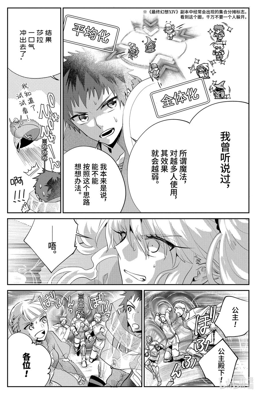 最终幻想 迷途的异乡人 19 永远的誓言 第10页