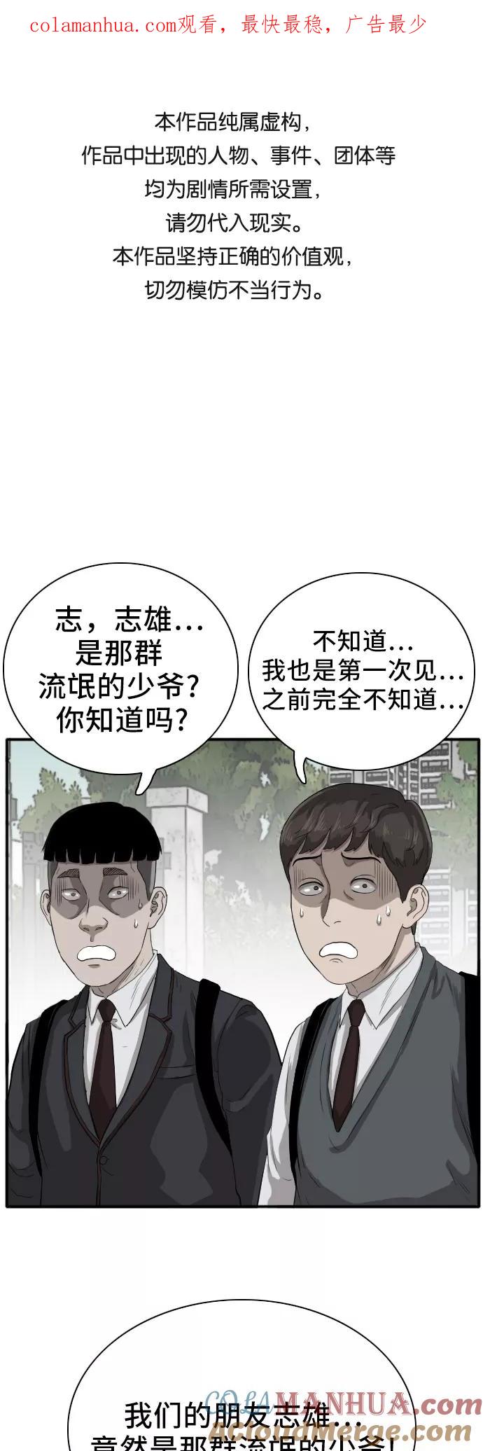 《我是坏小子》第18话 第1页