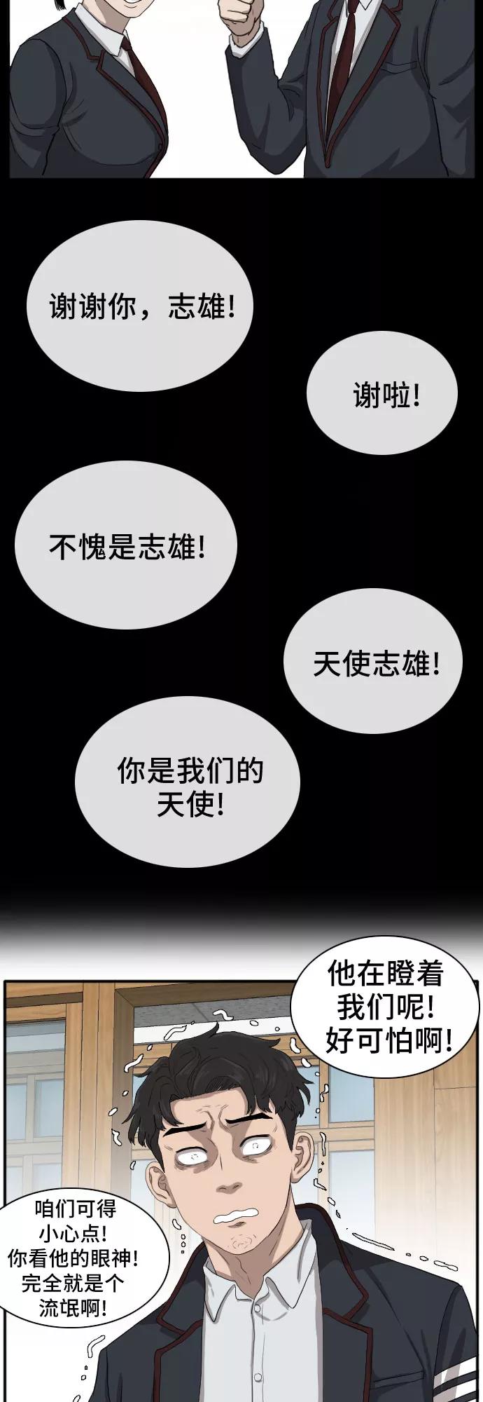 《我是坏小子》第18话 第47页