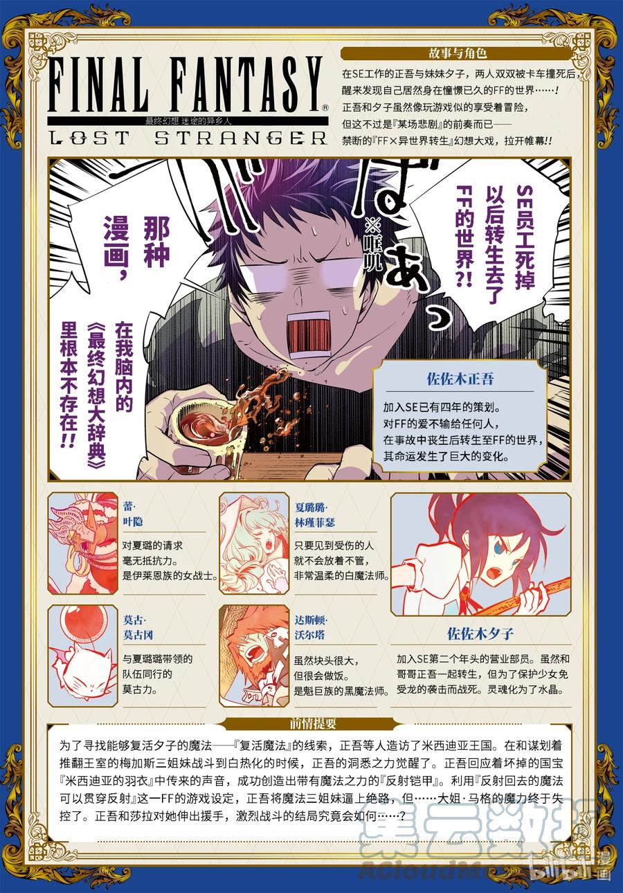 最终幻想 迷途的异乡人 19 永远的誓言 第3页