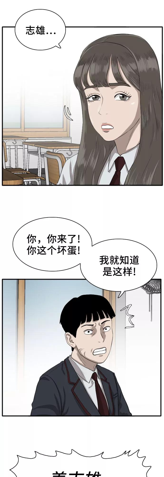 《我是坏小子》第18话 第42页