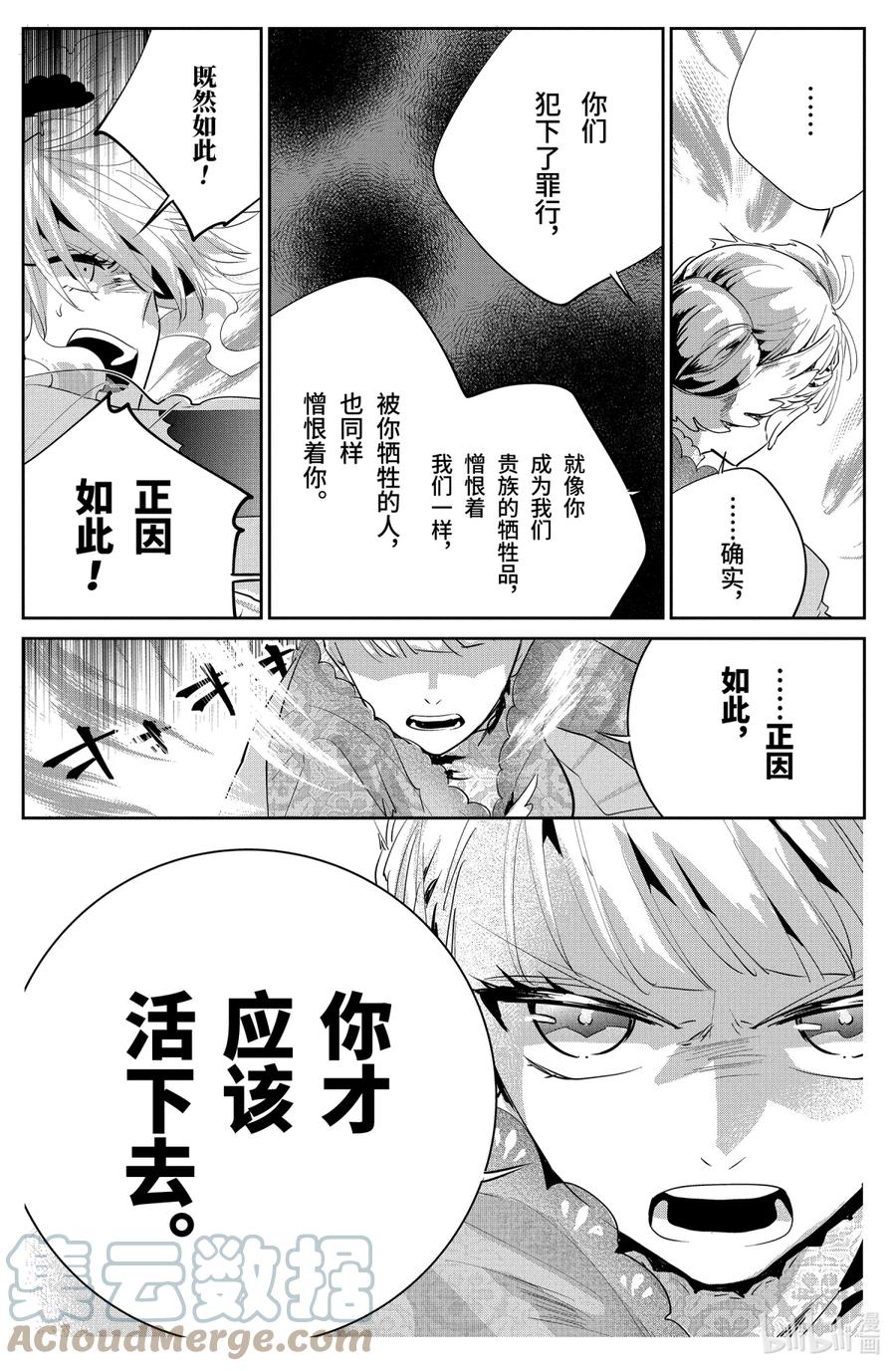 最终幻想 迷途的异乡人 19 永远的誓言 第13页