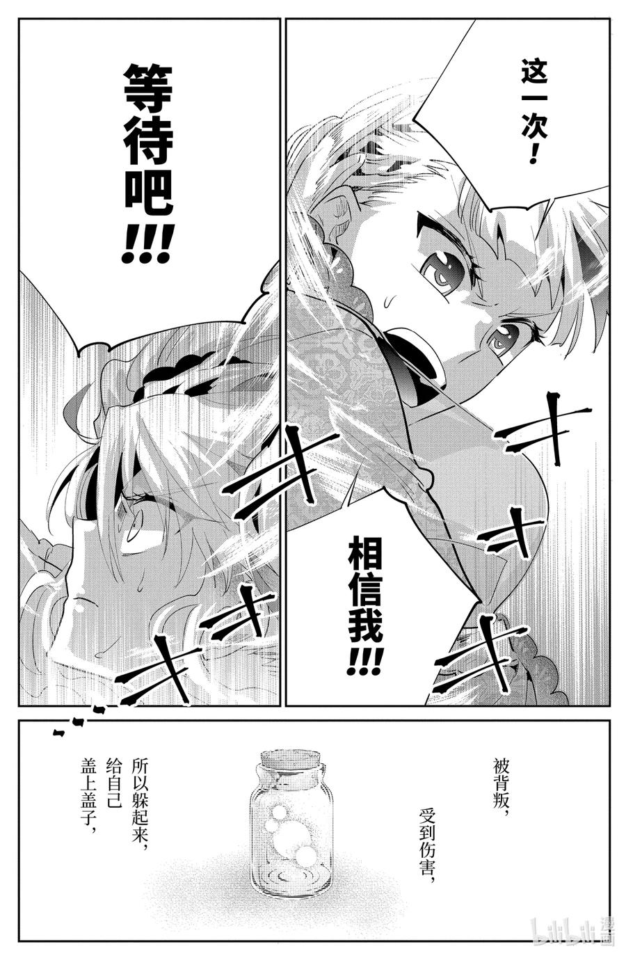 最终幻想 迷途的异乡人 19 永远的誓言 第16页