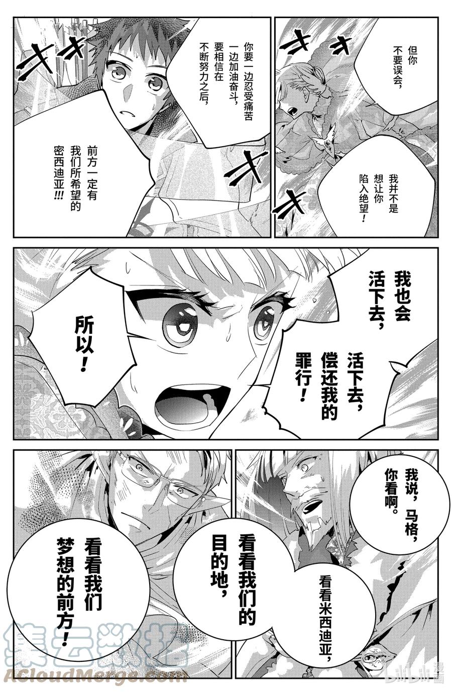 最终幻想 迷途的异乡人 19 永远的誓言 第15页