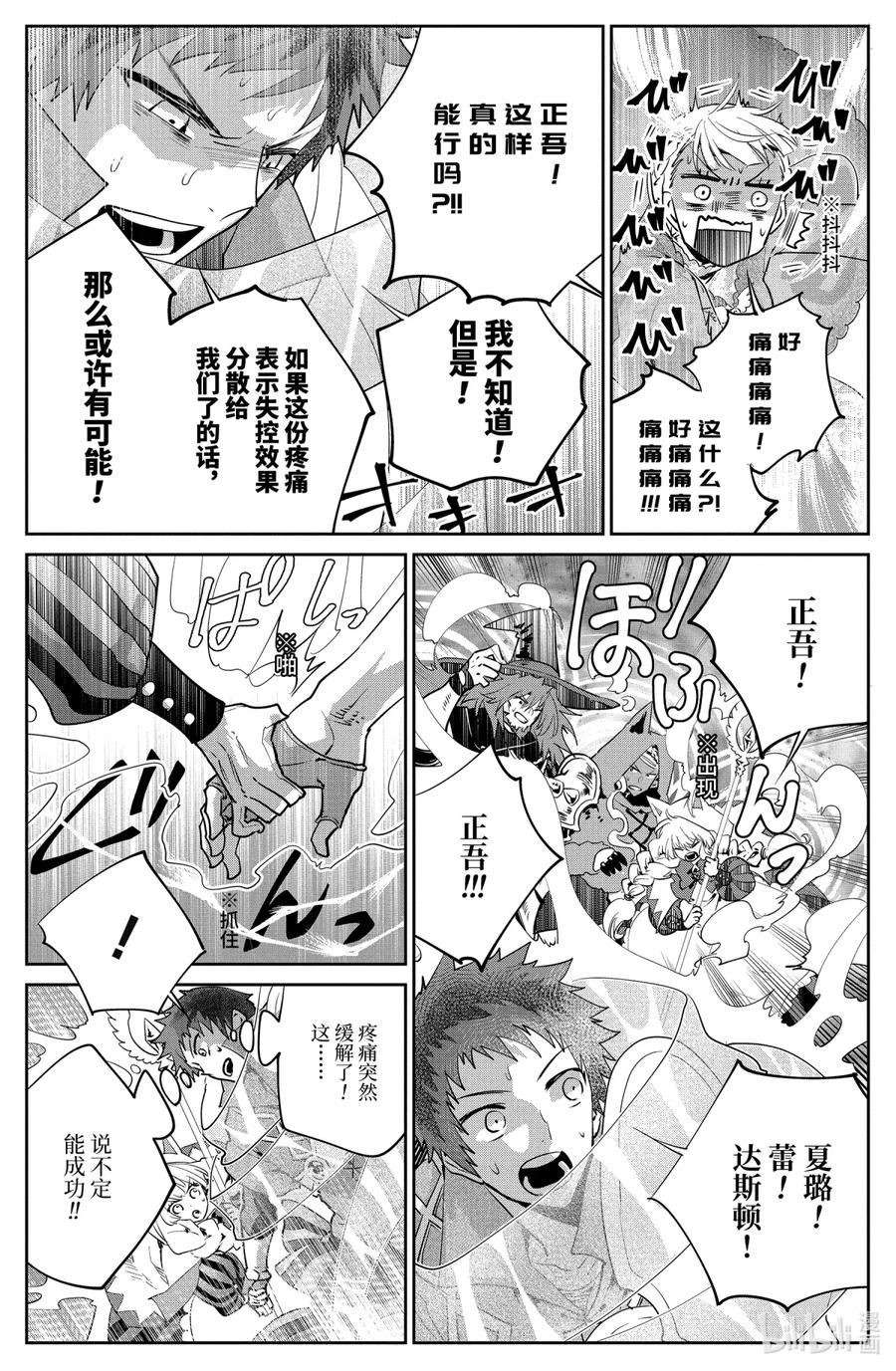 最终幻想 迷途的异乡人 19 永远的誓言 第8页